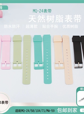 适配卡西欧手表带小黑透明表带改装MQ24/58树脂橡胶表带16MM
