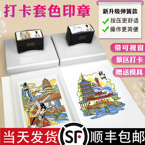 景区多色套色打卡印章地标叠色集章印来图定制旅游景点集印制作