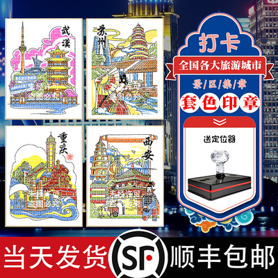 苏州上海重庆南京成都印章
