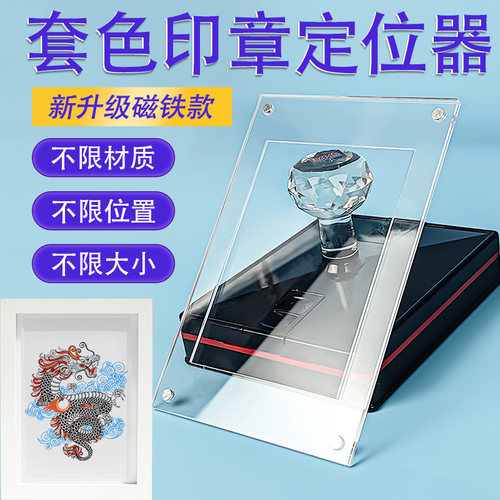 印乐仕套色光敏印章定位器