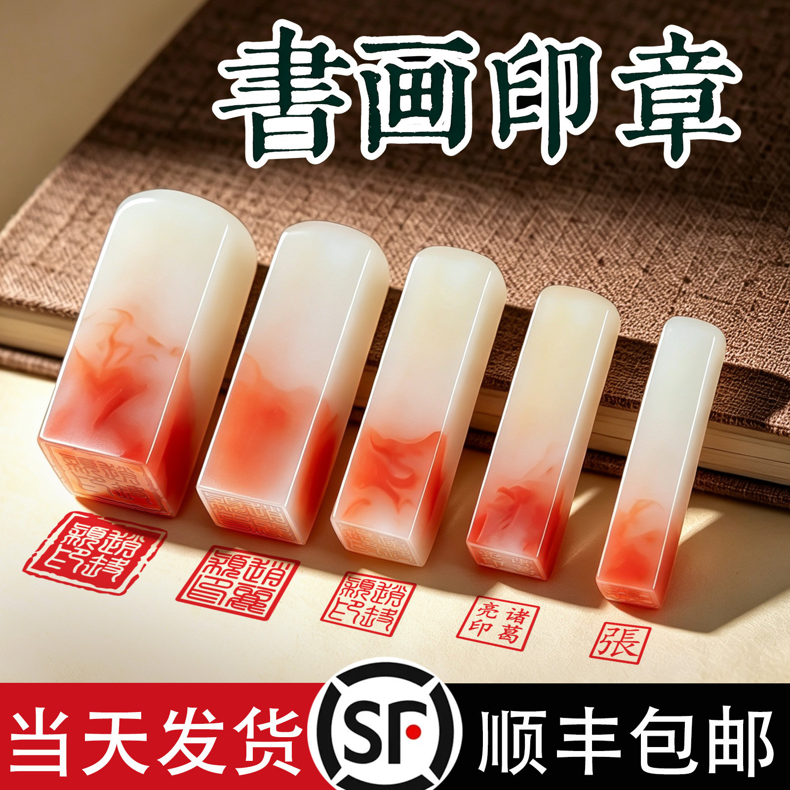 书法刻章姓名定制古风玛瑙红章图片