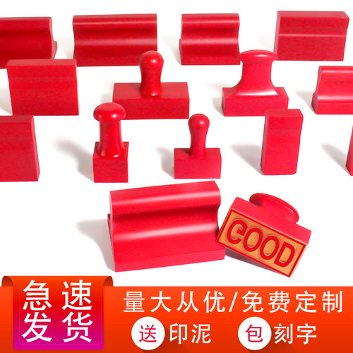 橡皮橡胶定做私章塑料印章