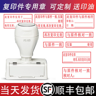 白壳光敏印章再次复印无效刻章定制此复印件与原件相符核对一致章