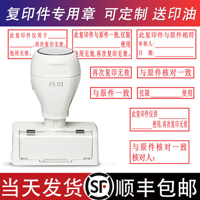 光敏印章再次复印无效此无误存档