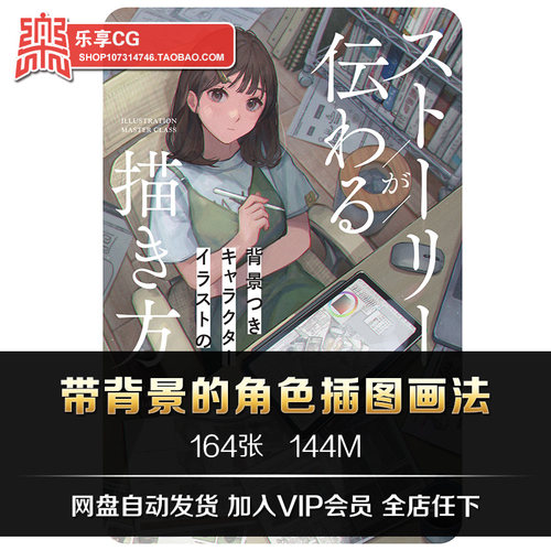 带背景的角色插图画法 动漫人物场景构图 CG美术临摹参考资料素材