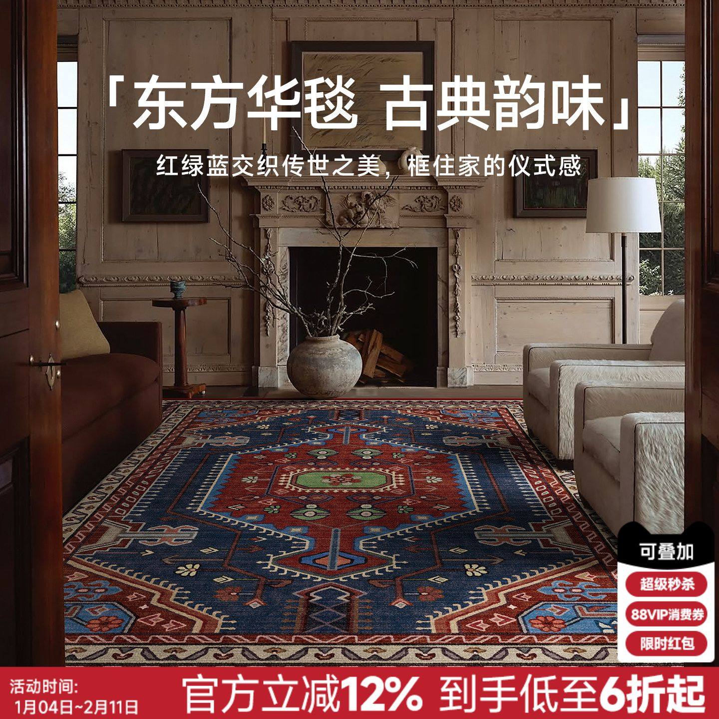 特洛伊 波斯中古风地毯客厅卧室床边波西米亚复古摩洛哥沙发茶几,居家布艺,地毯,淘宝优惠券,粉丝福利购,淘宝优惠卷