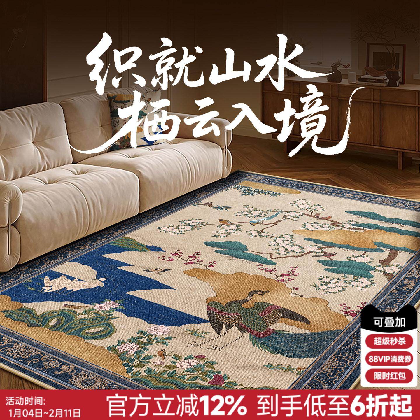 山水之间新中式复古地毯客厅卧室床边毯中古风书房高级感沙发地垫,居家布艺,地毯,淘宝优惠券,粉丝福利购,淘宝优惠卷