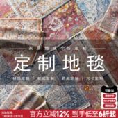 定制地毯 定制图案 邮费补差 楼兰美惠 商务合作 企业采购