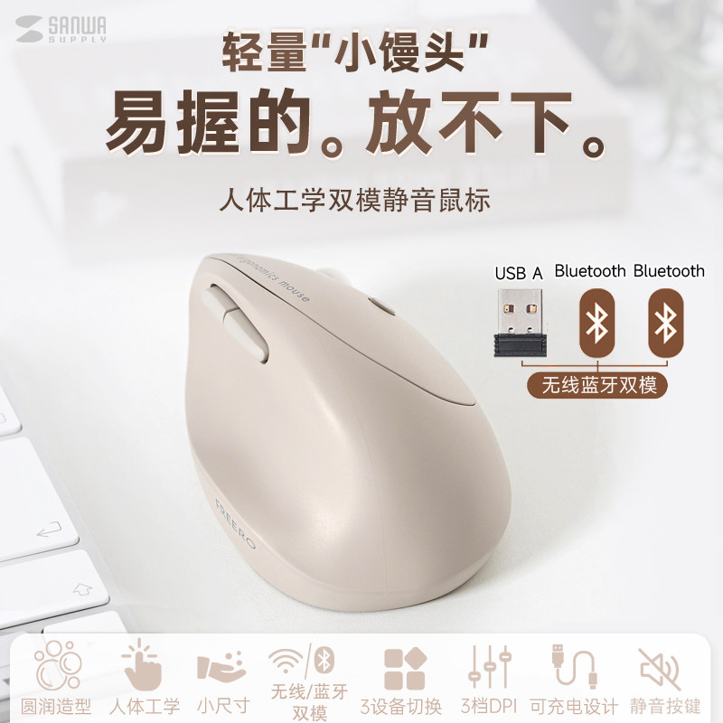 日本SANWA无线鼠标蓝牙双模充电静音人体工学男女小巧游戏办公ins