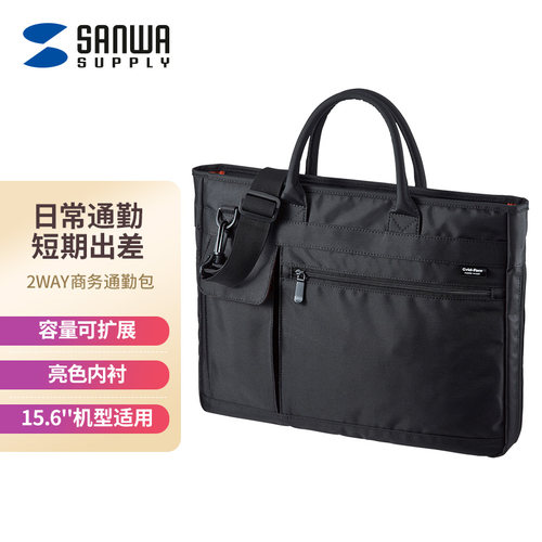 日本SANWA手提公文包电脑包防水