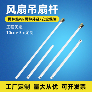 电风扇吊扇铁艺烤漆加长杆各品牌电扇通用加厚连接杆配件吊风扇