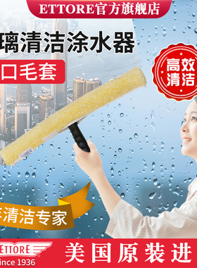 ETTORE金鹰美国进口涂水器部件 T把毛套