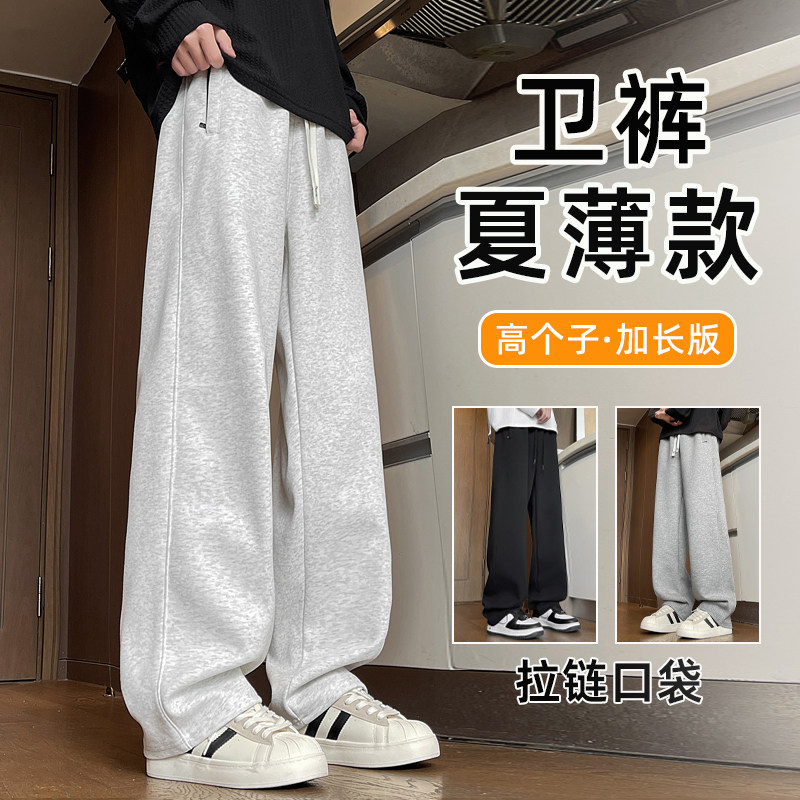 夏季加长版裤子男190瘦高个子青少年薄款卫裤宽松直筒运动休闲裤