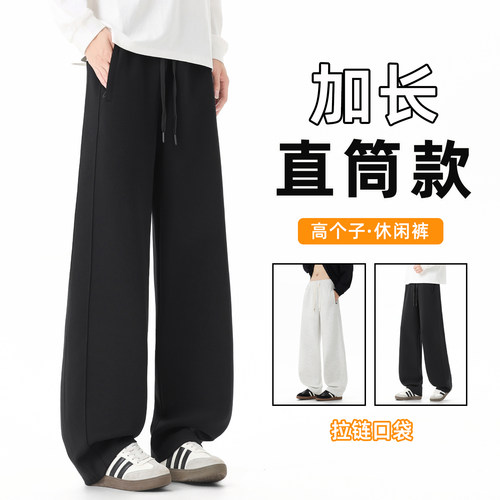 春秋季直筒休闲卫裤高个子