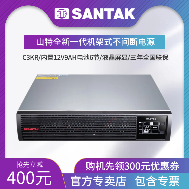 机架式 零秒切换山特正品 全国联保品质保证