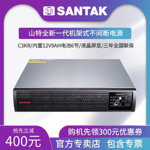 机架式 零秒切换山特正品 全国联保品质保证