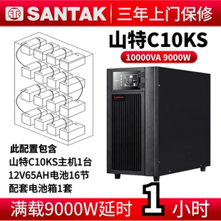 延时0 机房设备稳压 8小时 山特C10KS10KVA9000W ups不间断电源