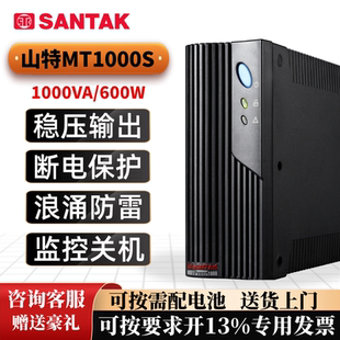 山特MT1000S 稳压续航0 后备式 600W 8小时 1000VA ups不间断电源