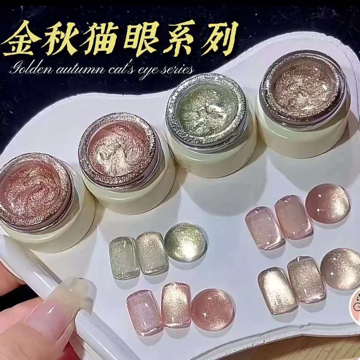 金秋猫眼指甲油胶2025新款爆闪瓷白玻璃珠晶石猫眼套装美甲店专用,彩妆/香水/美妆工具,甲油胶,淘宝优惠券,粉丝福利购,淘宝优惠卷