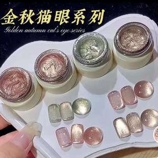 金秋猫眼指甲油胶2025新款爆闪瓷白玻璃珠晶石猫眼套装美甲店专用