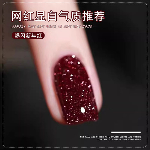 车厘子红指甲油胶2025年新款新年梅子红爆闪碎钻亮片胶美甲店专用