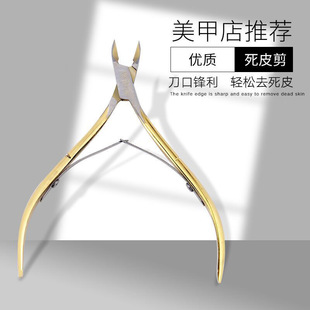 美甲去死皮剪刀不锈钢死皮钳钢推剪去脚指甲角质护理修甲专业工具