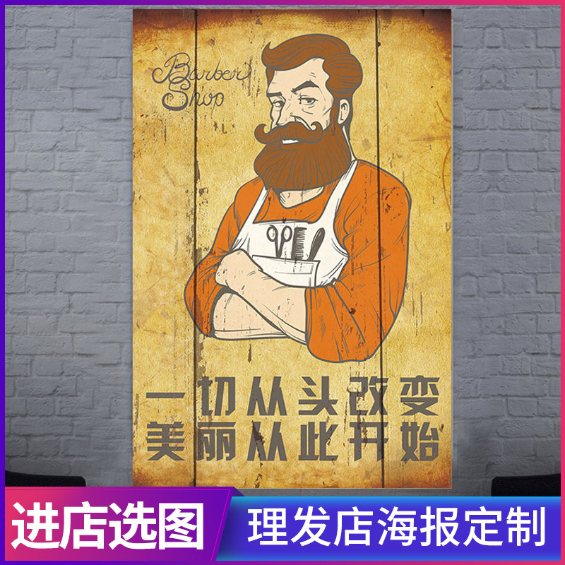 店装饰画发廊美发店复古创意艺术海报定制挂画t背景墙贴大壁画