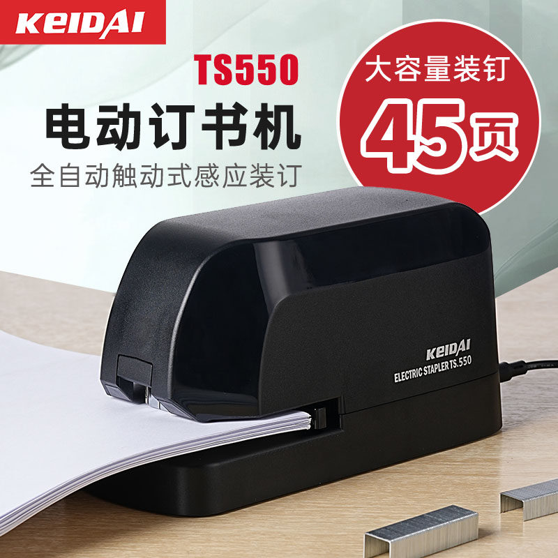 KEIDAI电动订书机TS550大容量