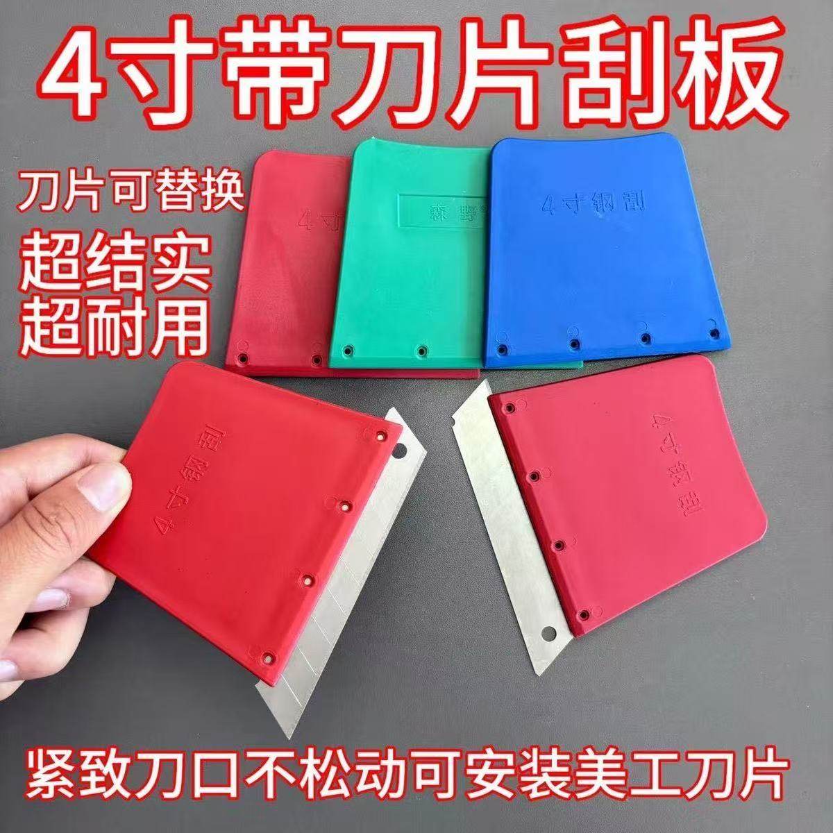 4寸钢刮板可替换刀片刮腻子图片