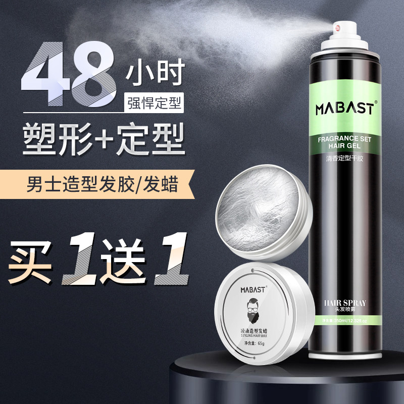 男士发胶喷雾定型发胶