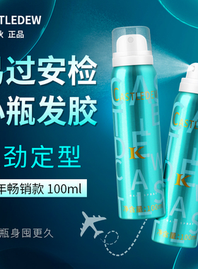 小瓶发胶男女头发造型小瓶干胶易携带可过安检小瓶发胶100ml