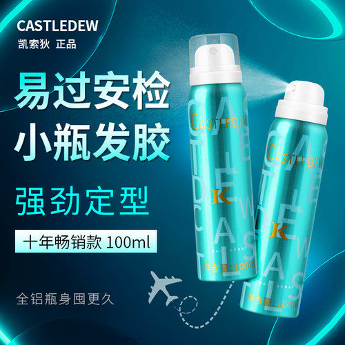 小瓶携带可过安检100ml头发造型