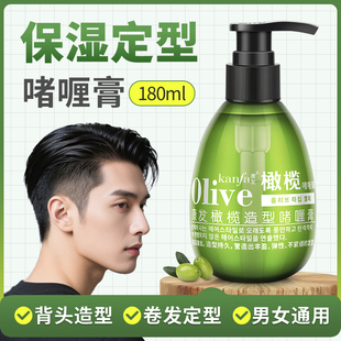 啫喱膏男女定型保湿发油头发蜡发泥持久造型大背头清香者喱水包邮