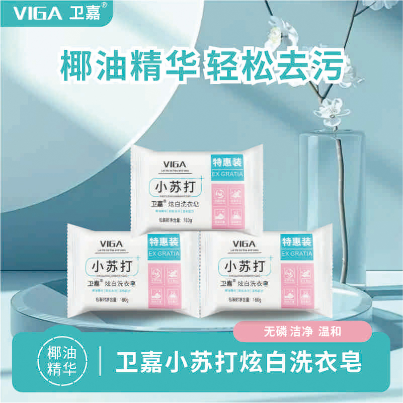 卫嘉小苏打洁净香氛洗衣皂