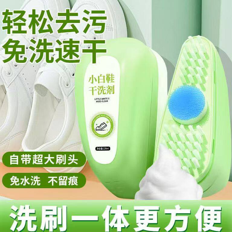 小白鞋清洁剂洗鞋神器干洗去污刷鞋免洗擦鞋子清洗增白去黄带刷头