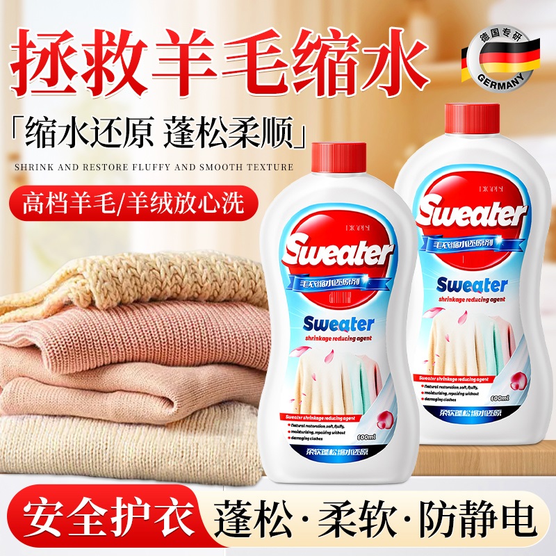 羊毛衫缩水还原恢复剂