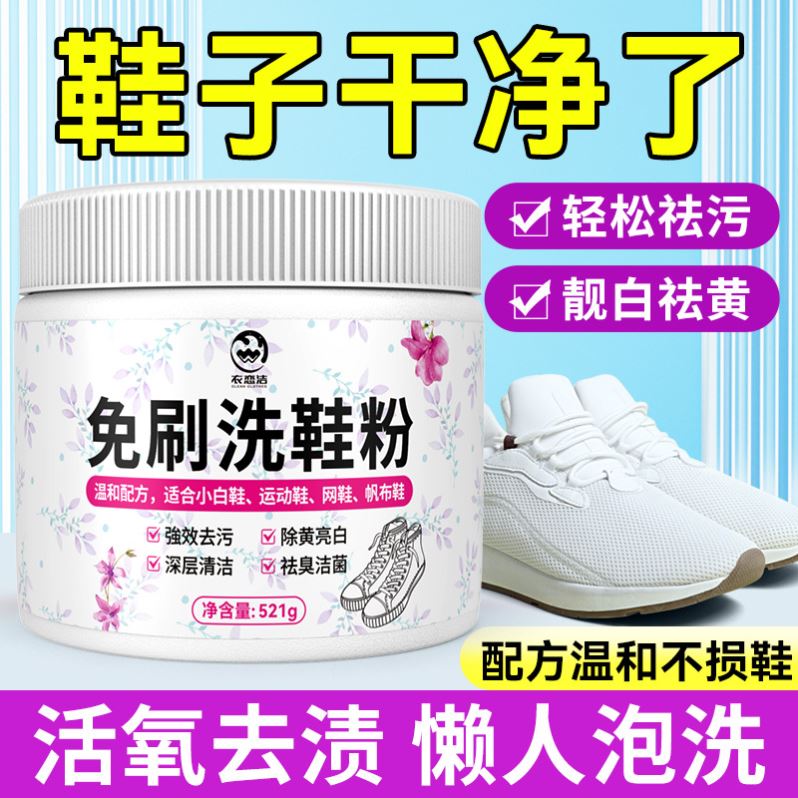 小白鞋洗鞋神器去污清洁剂