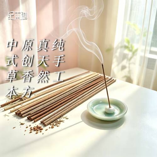 纪本制多味试香手工天然线香长款