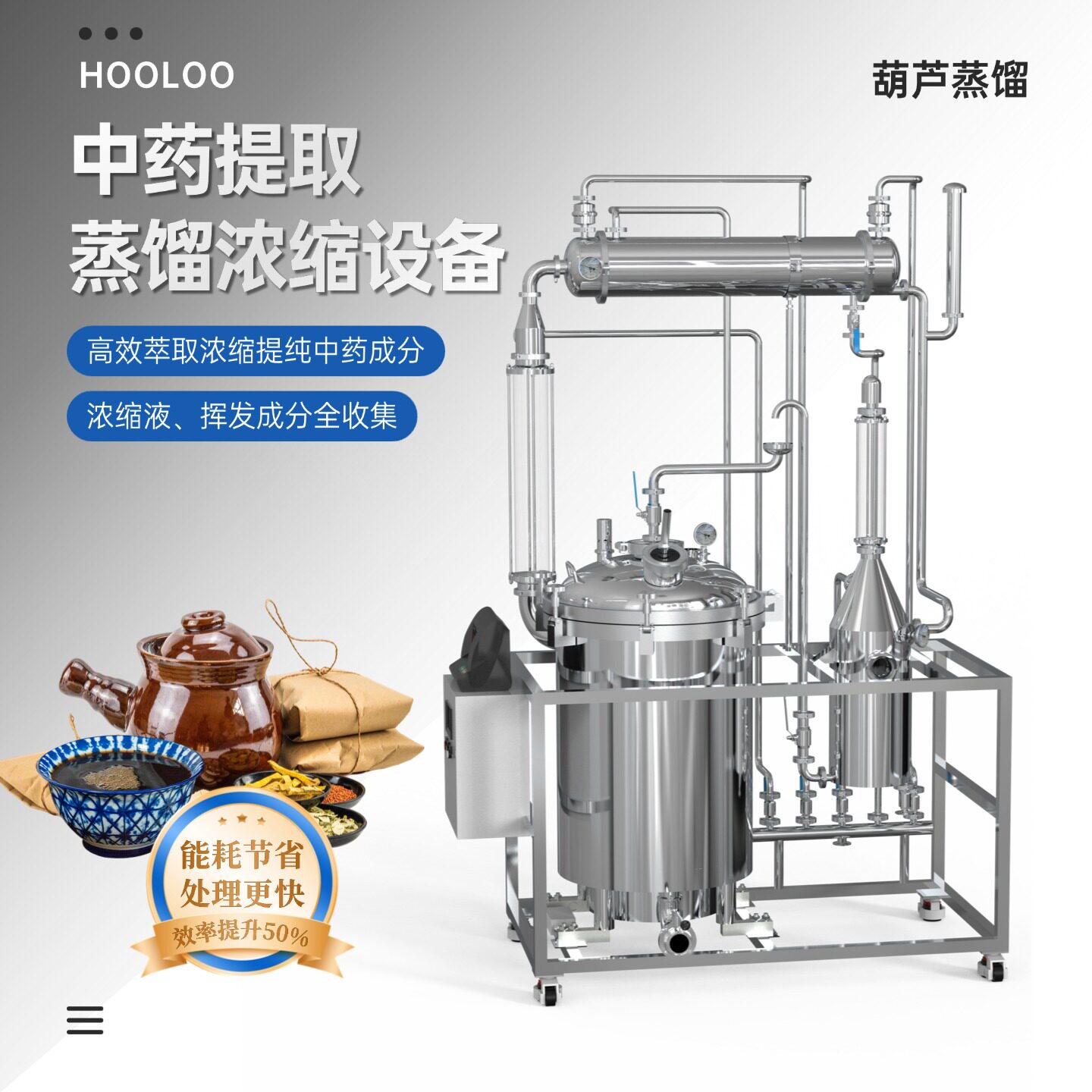 葫芦蒸馏MED-120纯露机精油提取器萃取设备中药浓缩提取真空蒸馏图片
