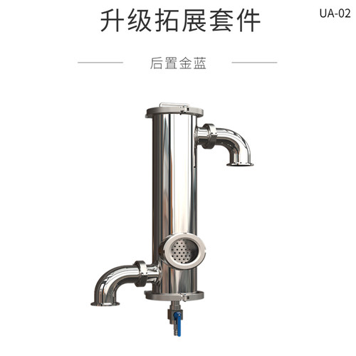 【升级拓展套件】后置金篮葫芦酿酒设备配件把控酒风味金酒药酒熏