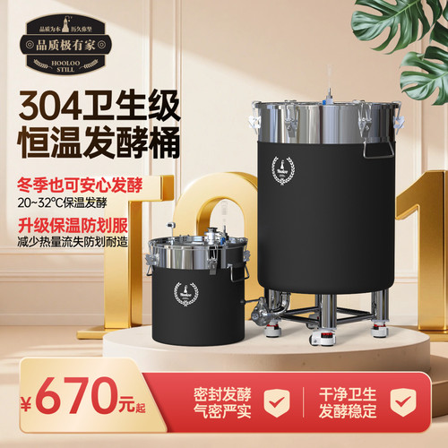 HOOLOO发酵设备食品级不锈钢恒温发酵桶可移动迷你酒液接酒暂存桶