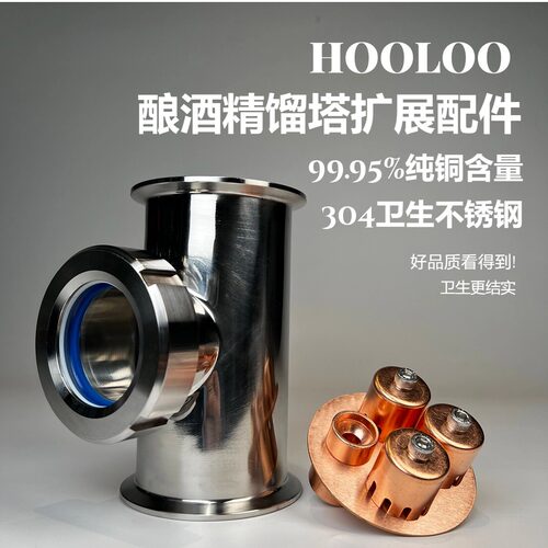 【升级拓展套件】水晶精馏塔柱配件纯露空心塔柱塔心酿酒精馏塔