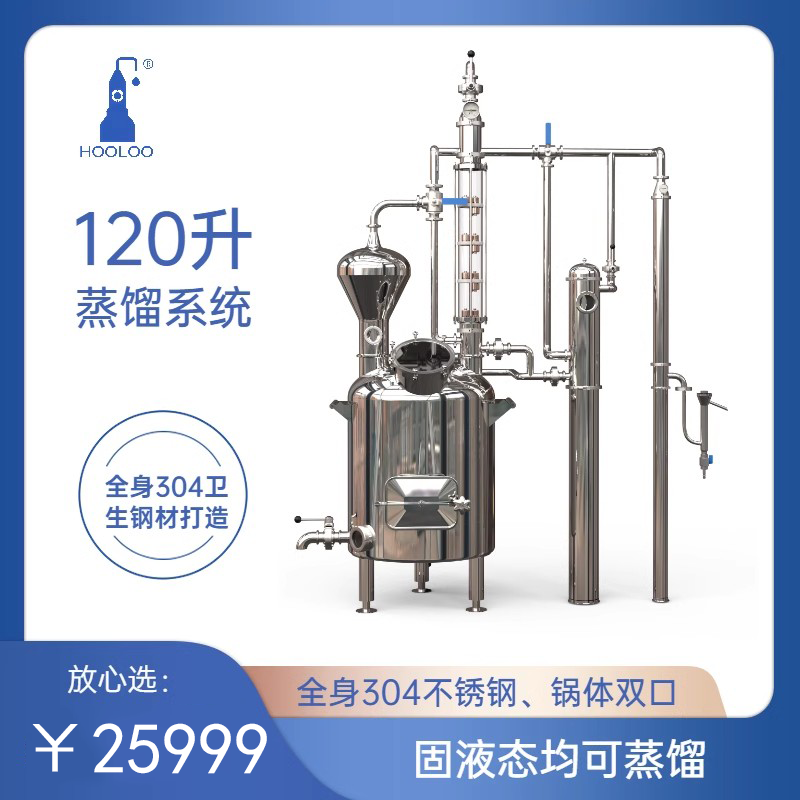 葫芦多功能酿酒设备大型酒坊商用制酒设备酒厂酿酒机120L双窗系统,清洗/食品/商业设备,精油提取设备,淘宝优惠券,粉丝福利购,淘宝优惠卷