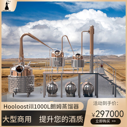 hooloostill商用酿酒提升酒品质