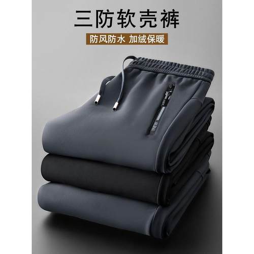 Mostarsea~三防加绒加厚软壳裤男冬季户外防风冲锋裤奥粒绒休闲裤