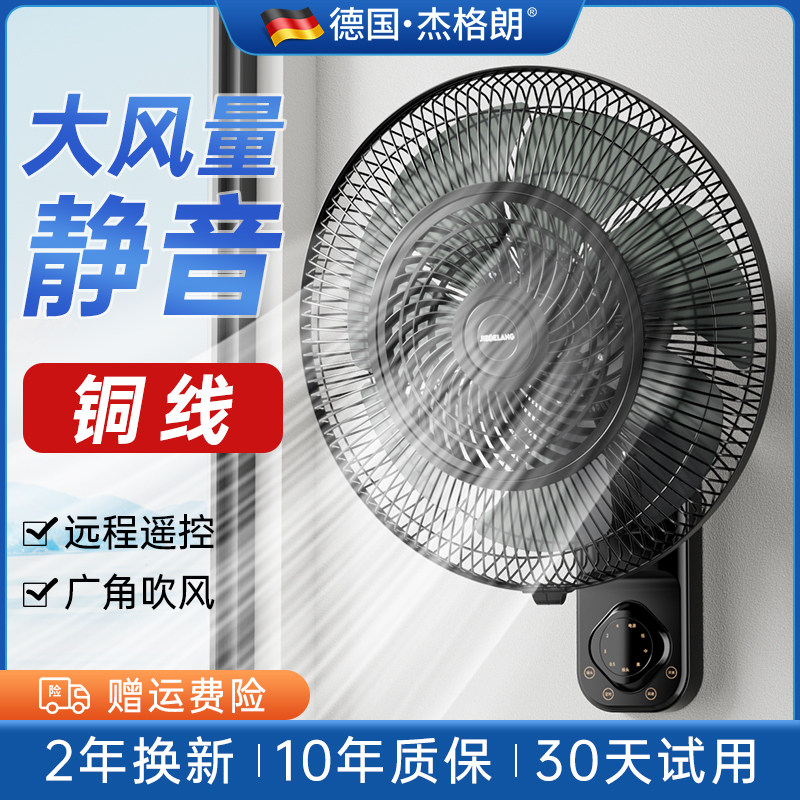 德国壁扇挂壁式电风扇工业大风力摇头扇静音家用壁挂式风扇挂墙壁