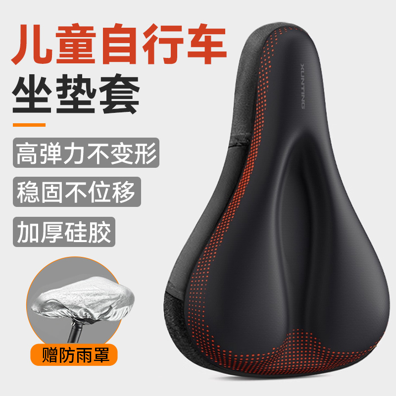儿童自行车坐垫套超软防屁股痛单车鞍座椅山地平衡车骑行配件大全