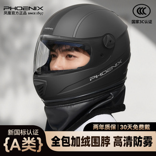 凤凰新款3C认证电动车头盔男摩托车冬季全盔冬天保暖四季安全帽
