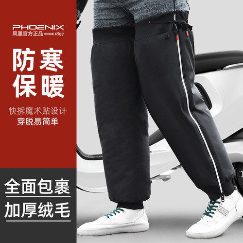 凤凰电动摩托车骑行保暖挡风护膝
