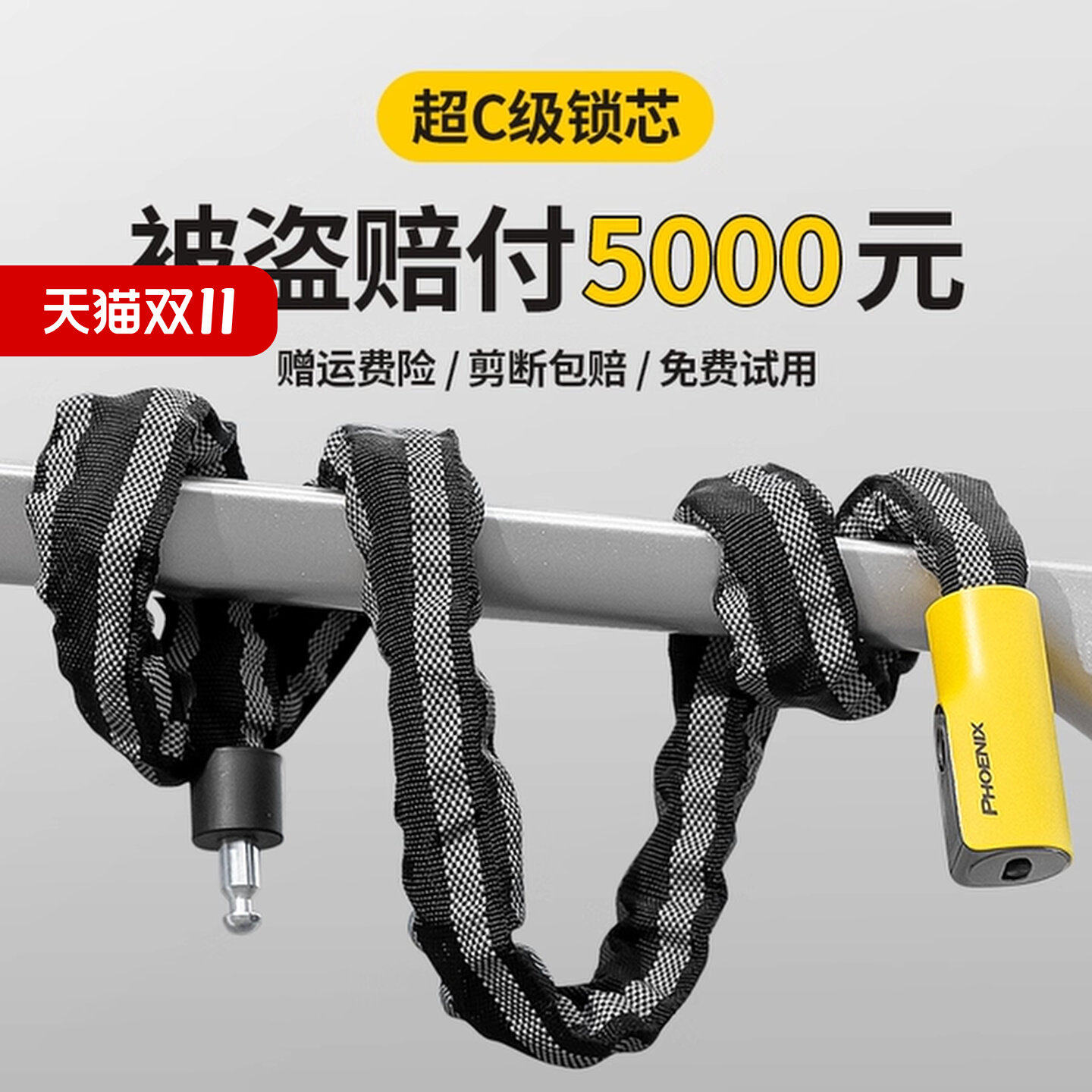 凤凰自行车防盗链条锁电动电瓶车锁单车链子锁山地车链锁摩托车锁